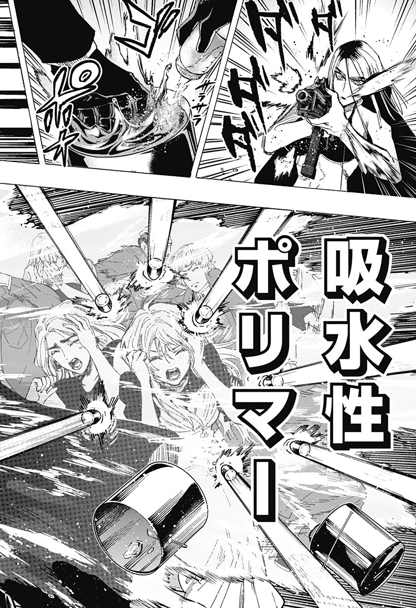 マリッジトキシン 第84話 - 8