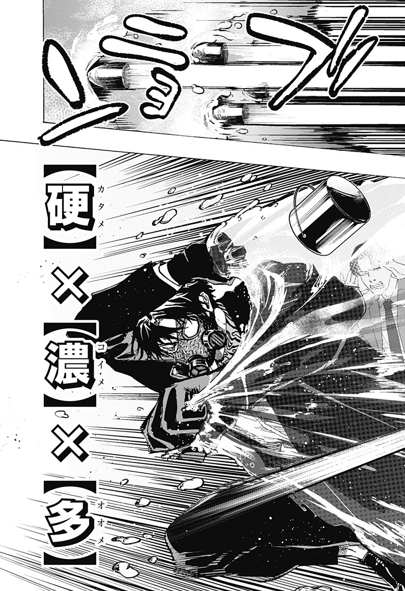 マリッジトキシン 第84話 - 9