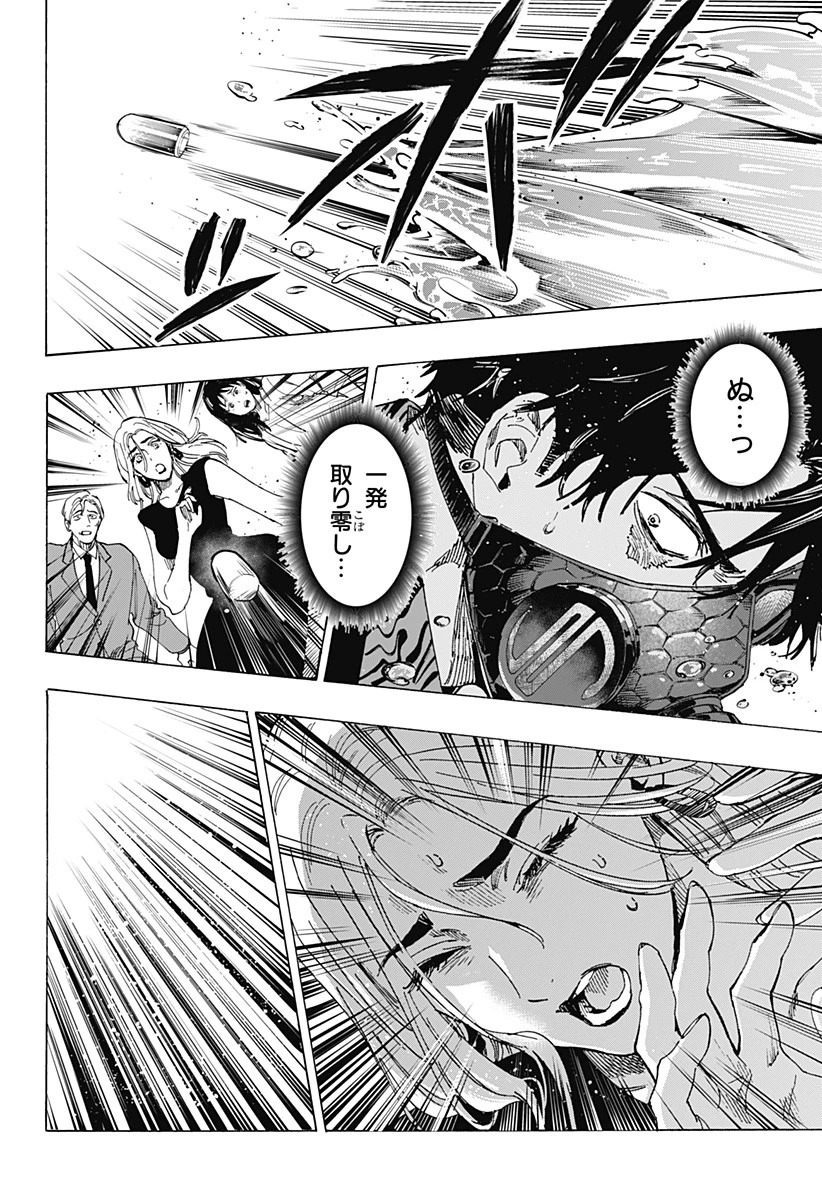 マリッジトキシン 第84話 - 10