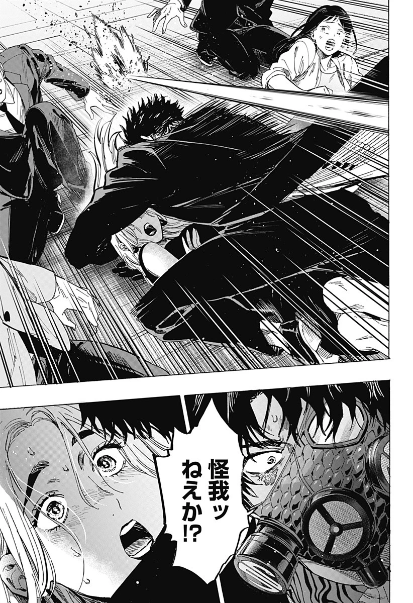 マリッジトキシン 第84話 - 11