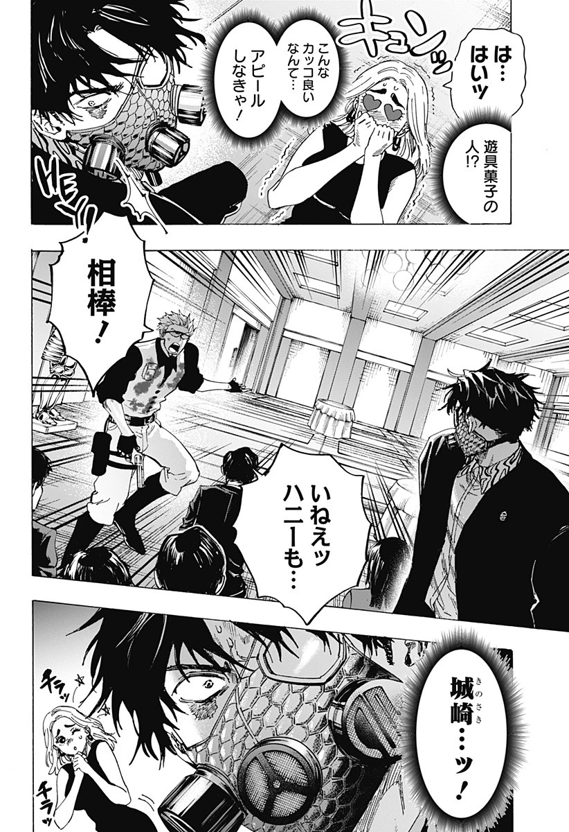 マリッジトキシン 第84話 - 12