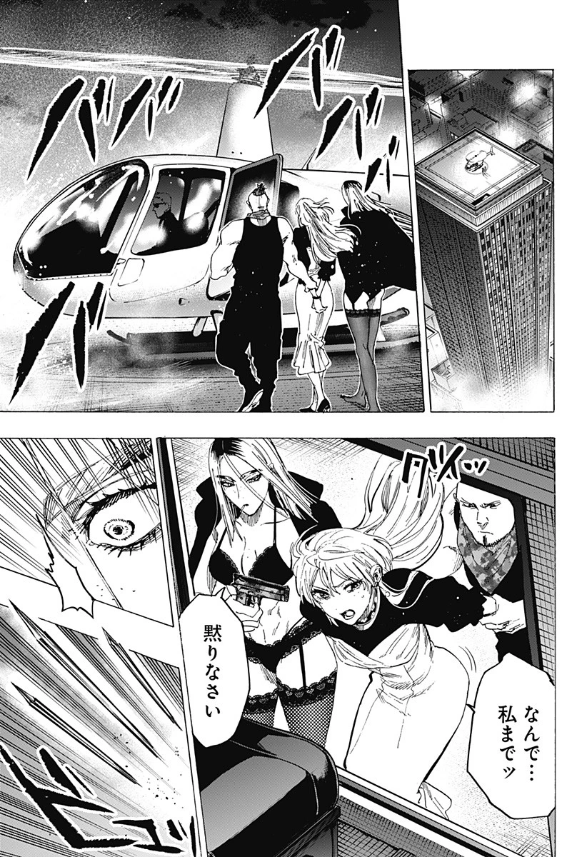 マリッジトキシン 第84話 - 13