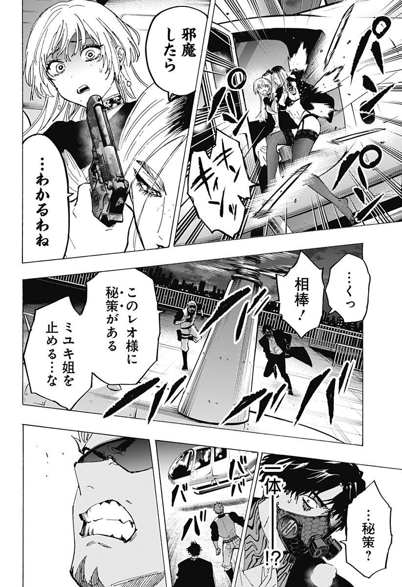 マリッジトキシン 第84話 - 14