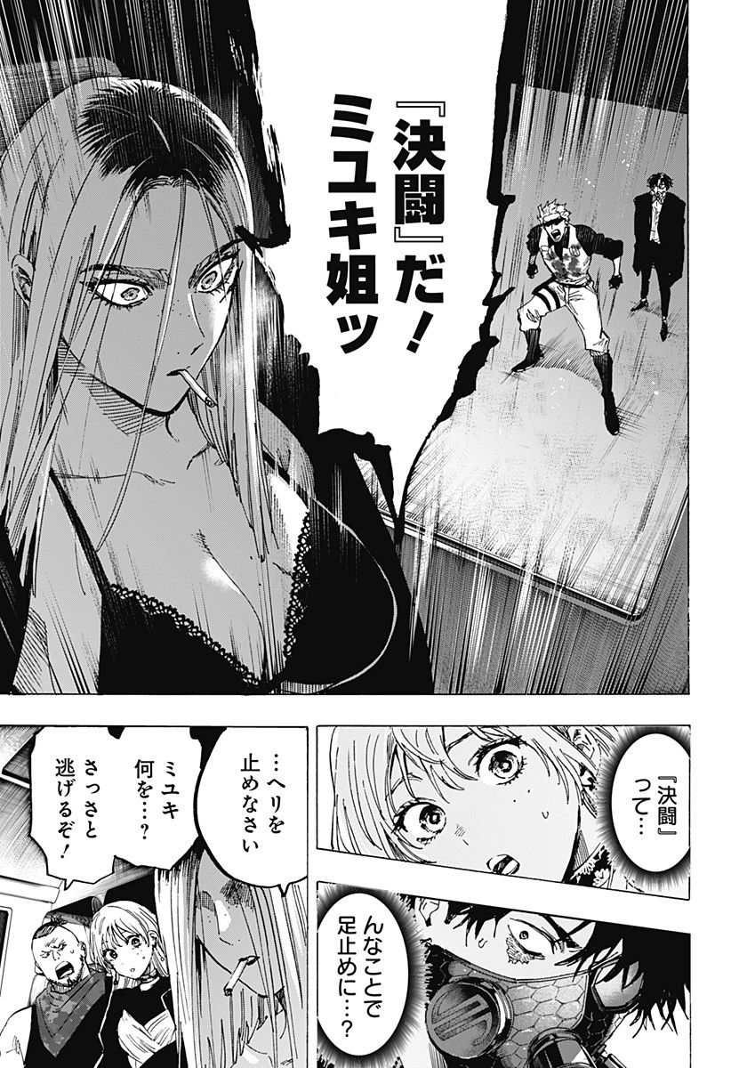 マリッジトキシン 第84話 - 15