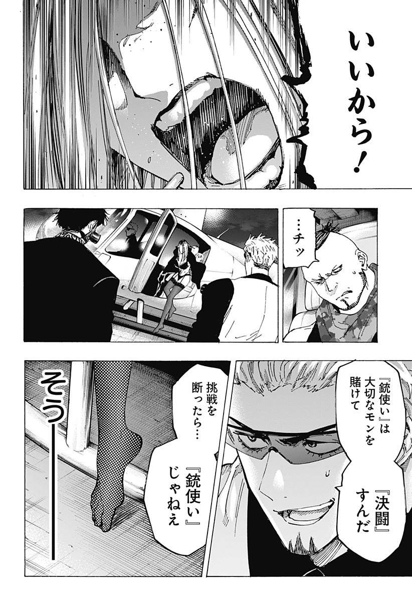 マリッジトキシン 第84話 - 16