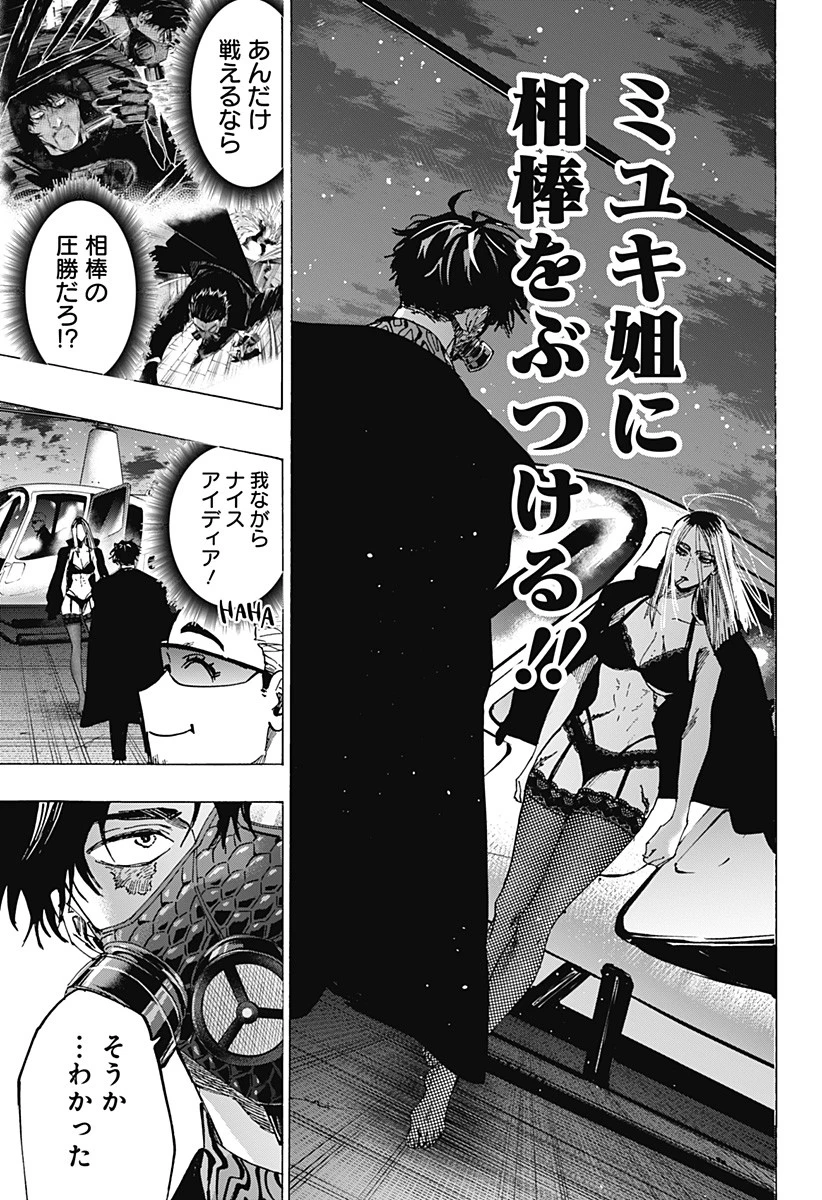 マリッジトキシン 第84話 - 17