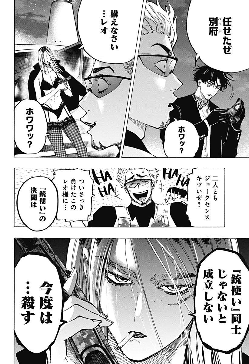 マリッジトキシン 第84話 - 18