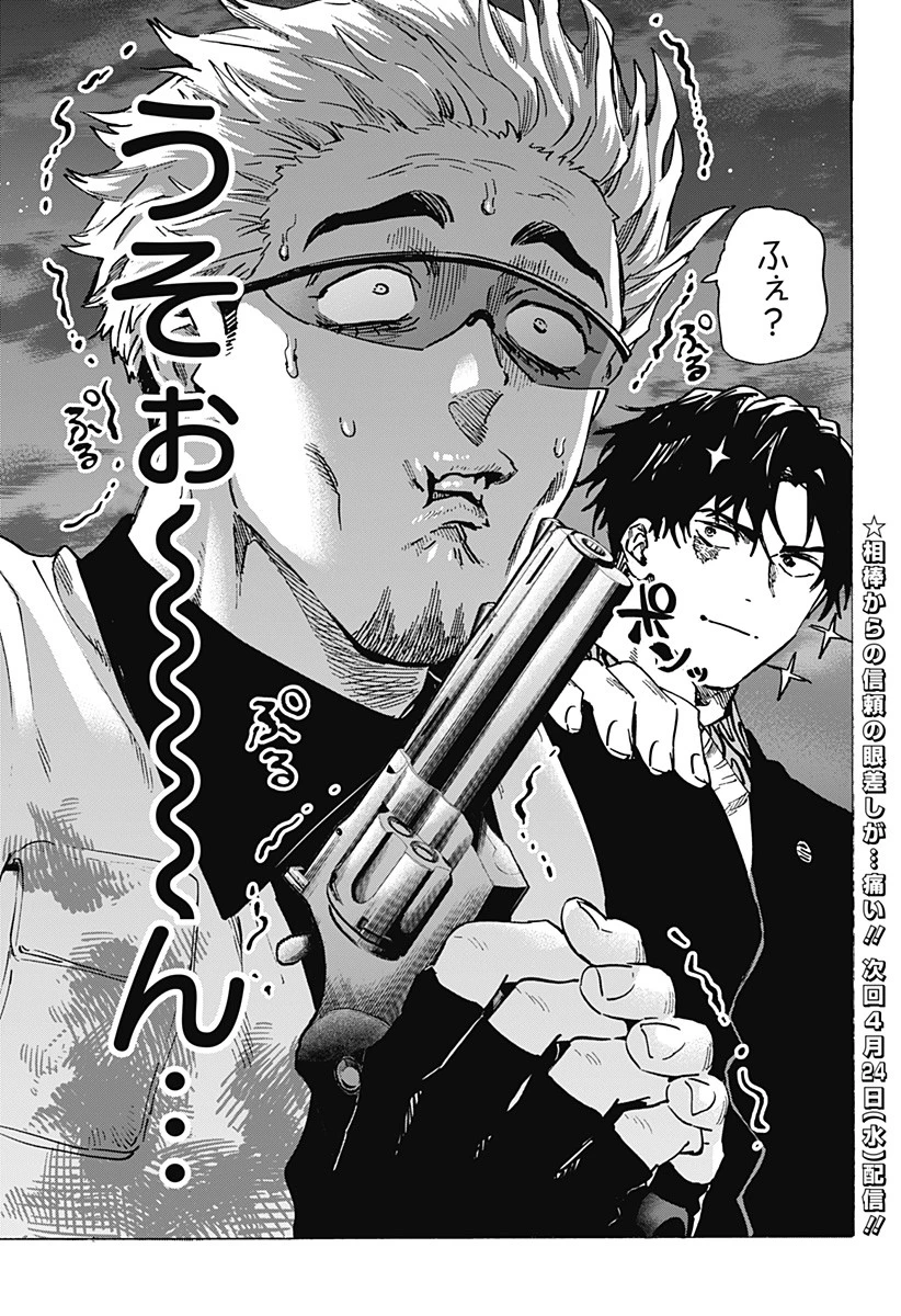 マリッジトキシン 第84話 - 19