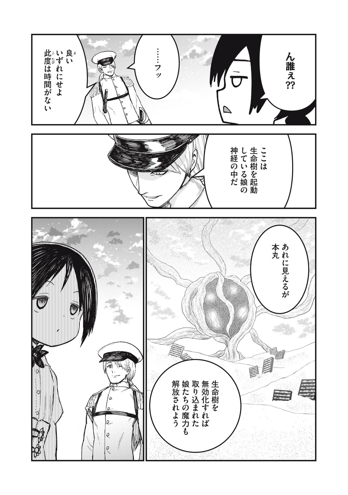 頂のリヴィーツァ 第14話 - 3