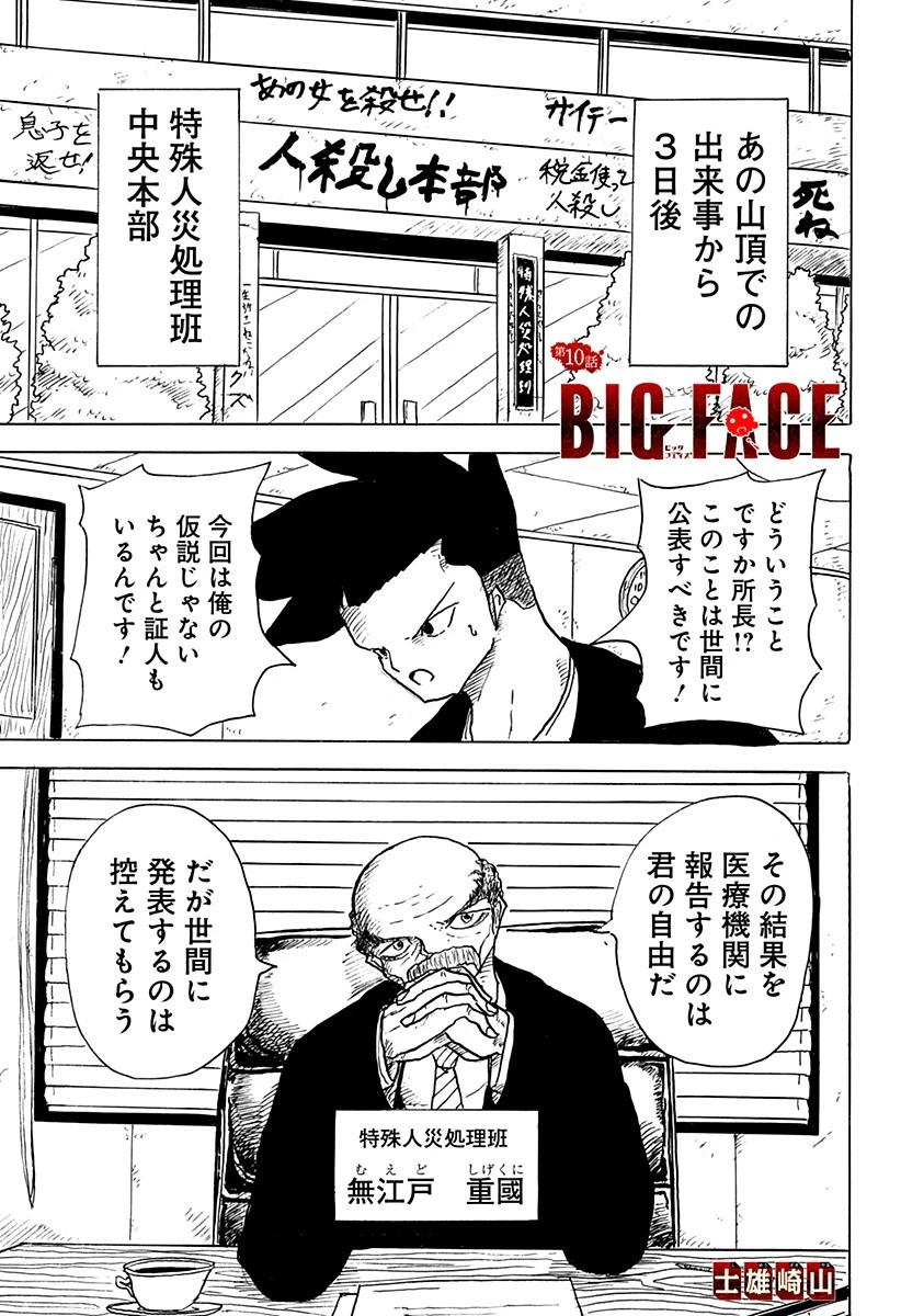 Big Face 第10話 - 1