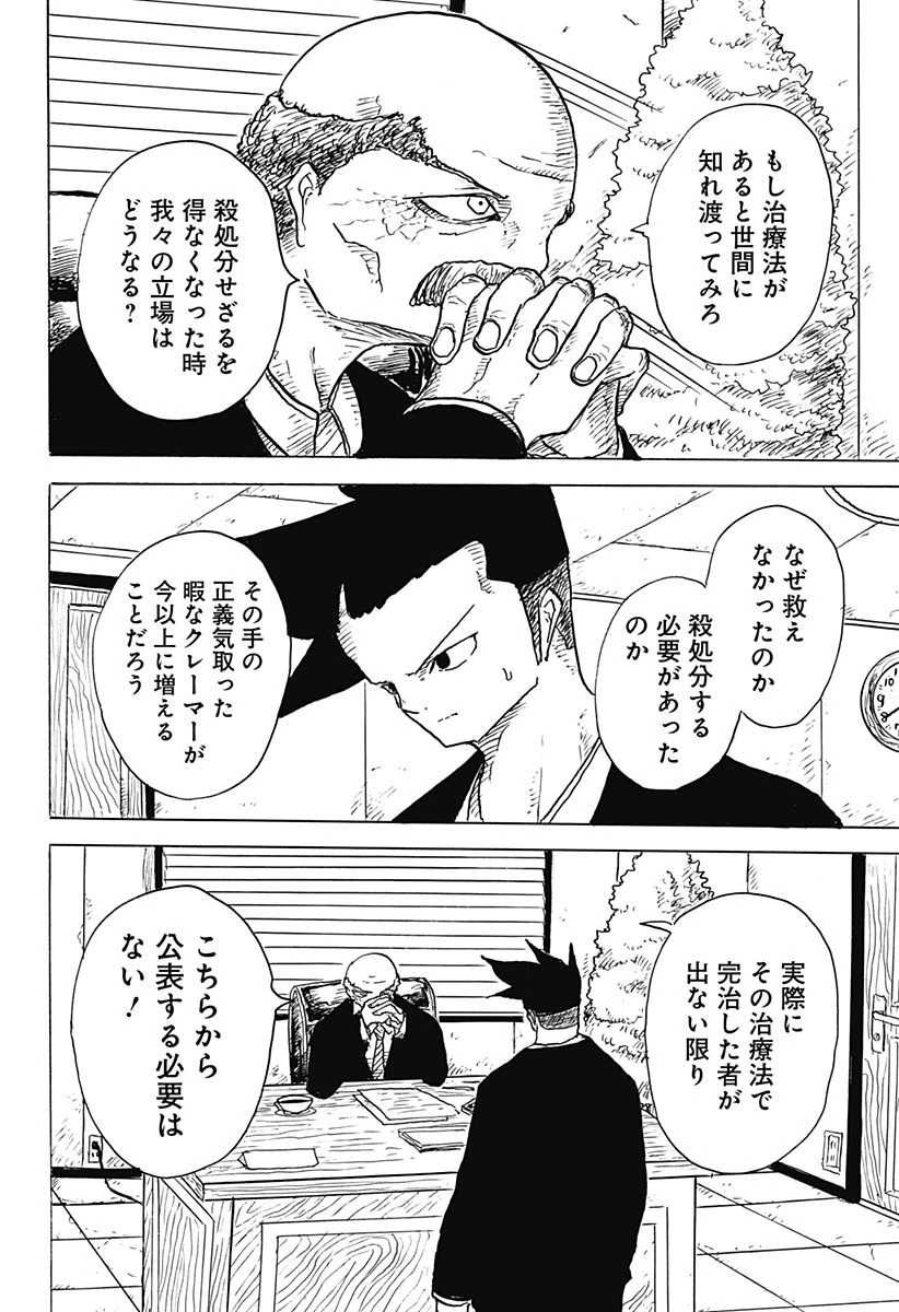 Big Face 第10話 - 2