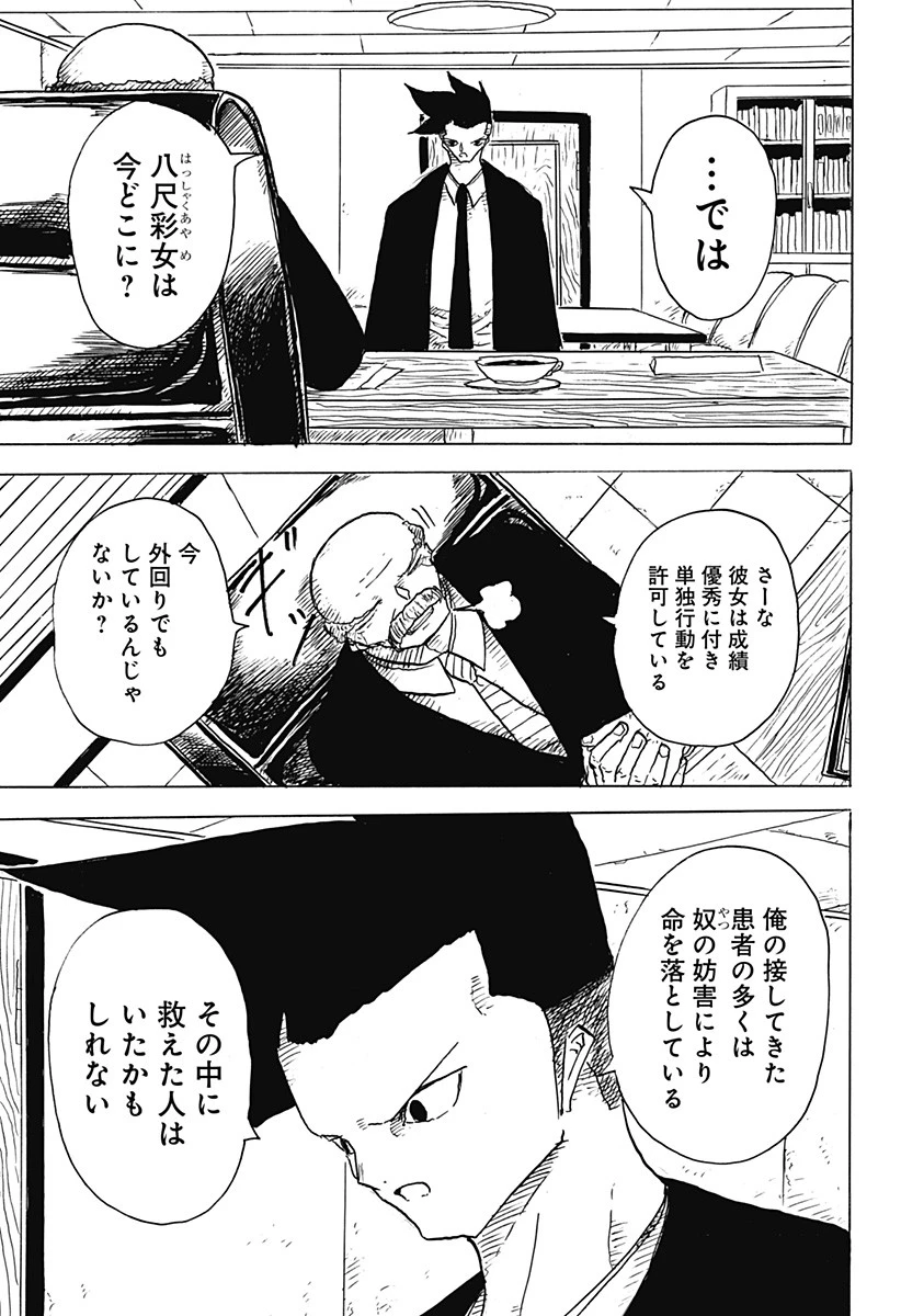 Big Face 第10話 - 3