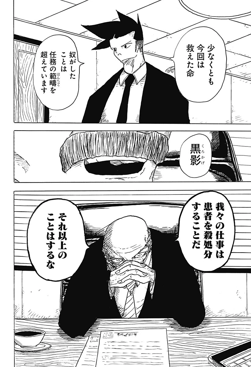 Big Face 第10話 - 4