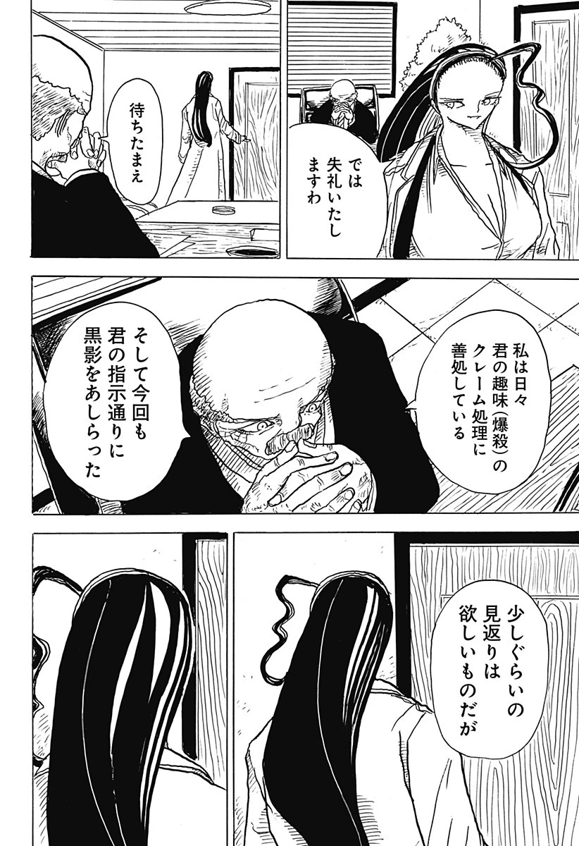 Big Face 第10話 - 8