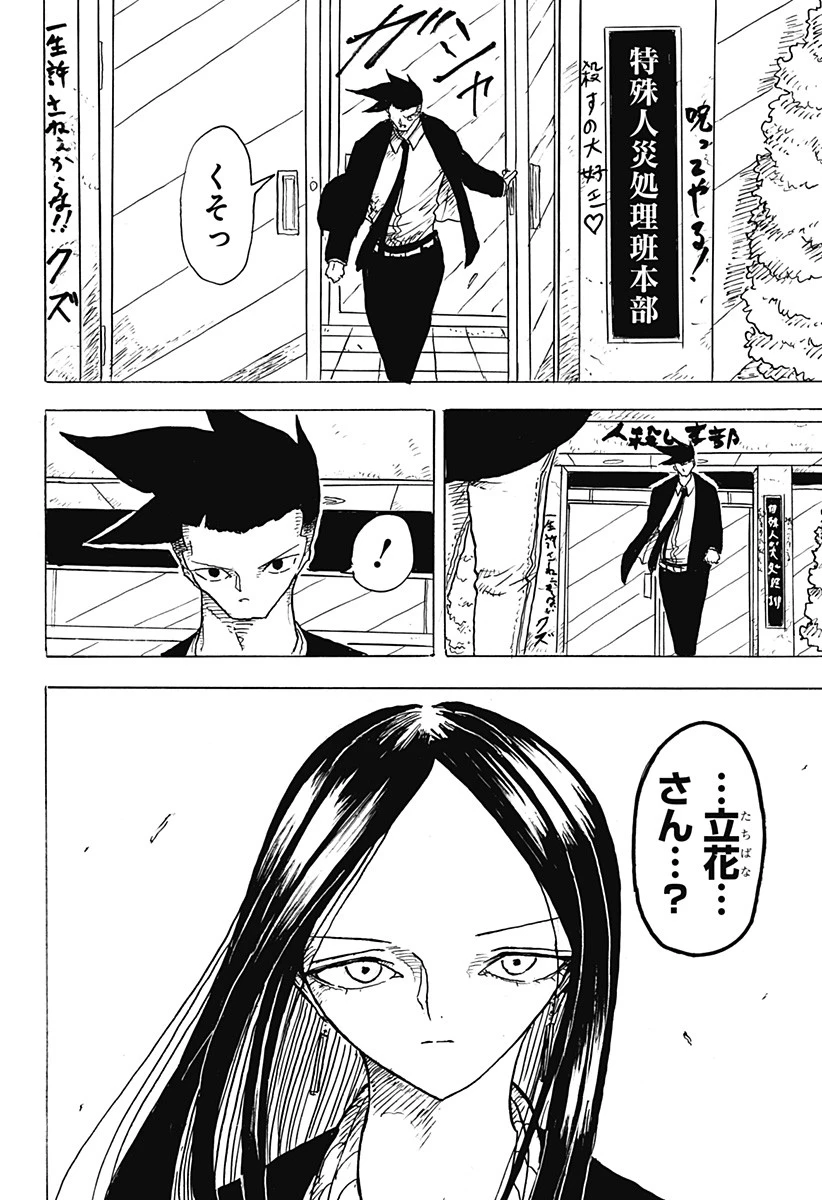 Big Face 第10話 - 10