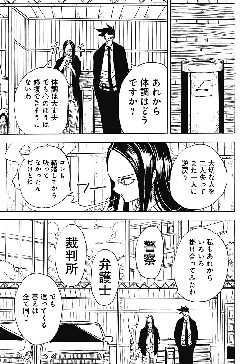 Big Face 第10話 - 11