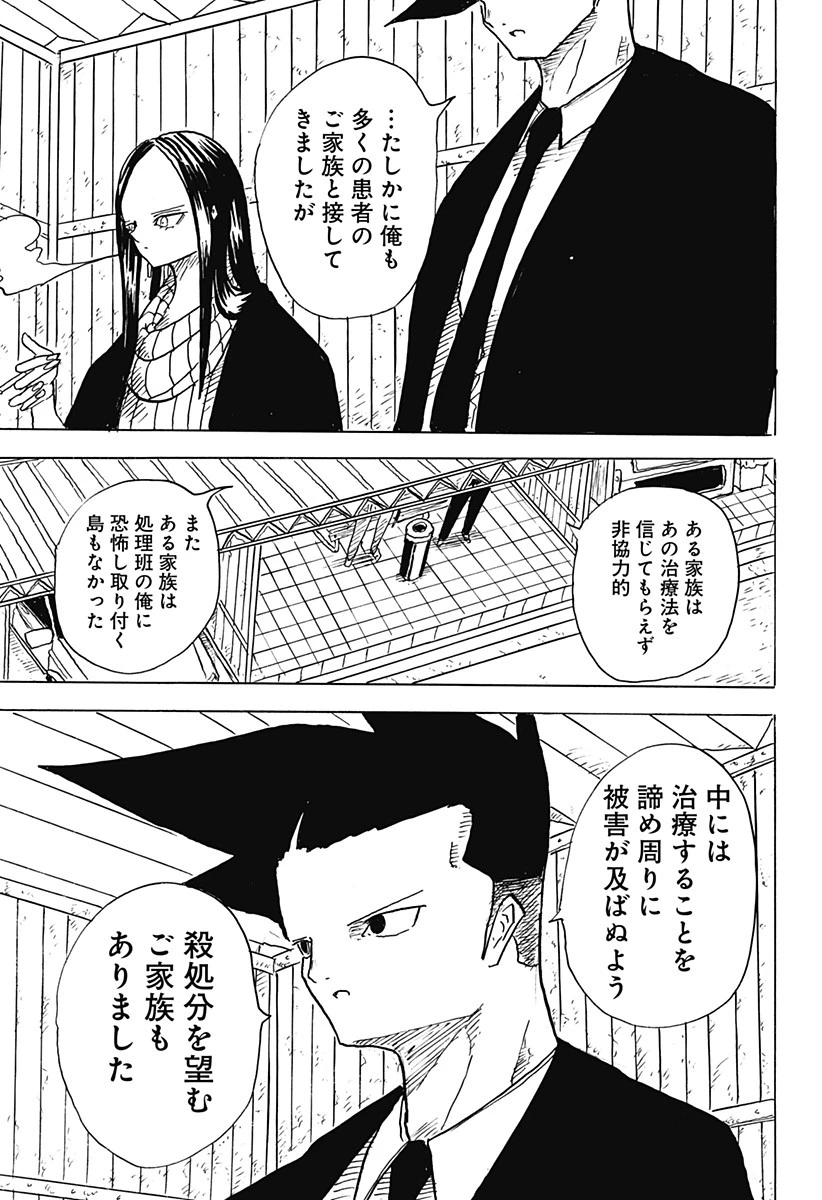 Big Face 第10話 - 13