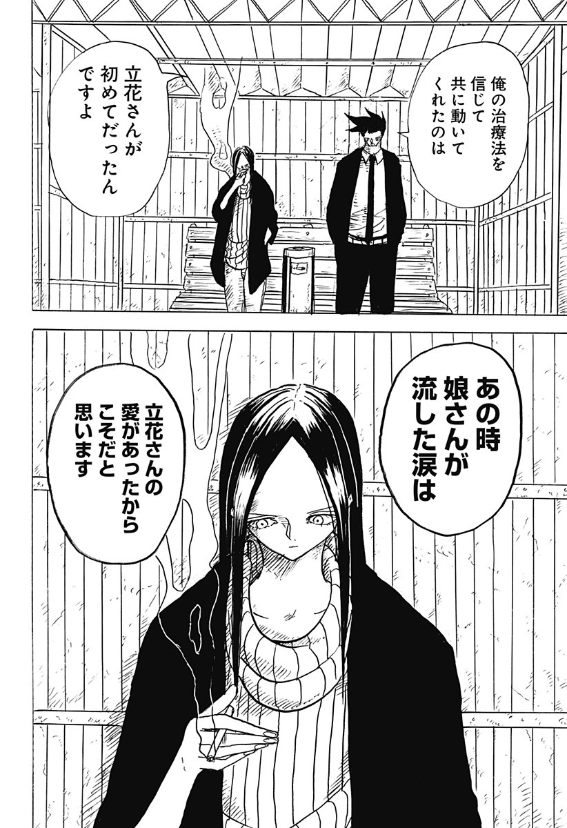 Big Face 第10話 - 14