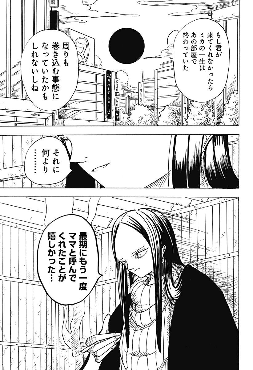 Big Face 第10話 - 17