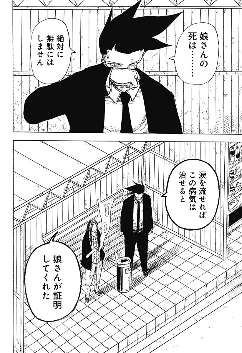 Big Face 第10話 - 18