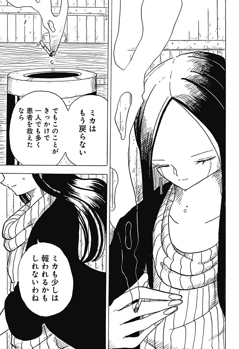 Big Face 第10話 - 21
