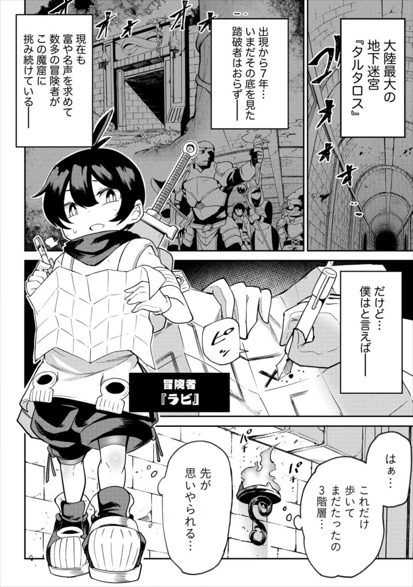 搾り取らないで、女商人さん!! 第1話 - 4