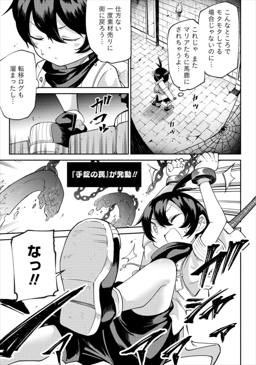 搾り取らないで、女商人さん!! 第1話 - 5