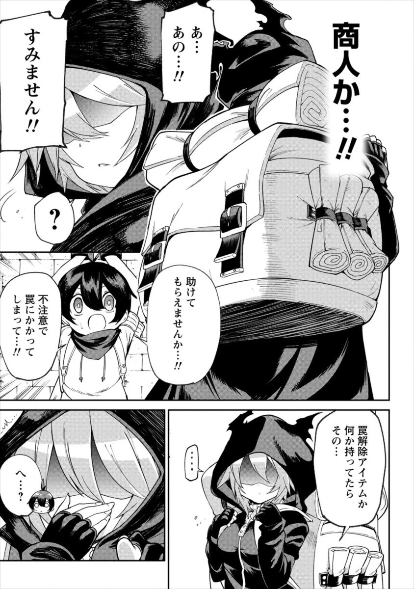 搾り取らないで、女商人さん!! 第1話 - 7