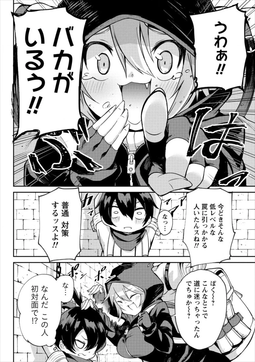 搾り取らないで、女商人さん!! 第1話 - 8