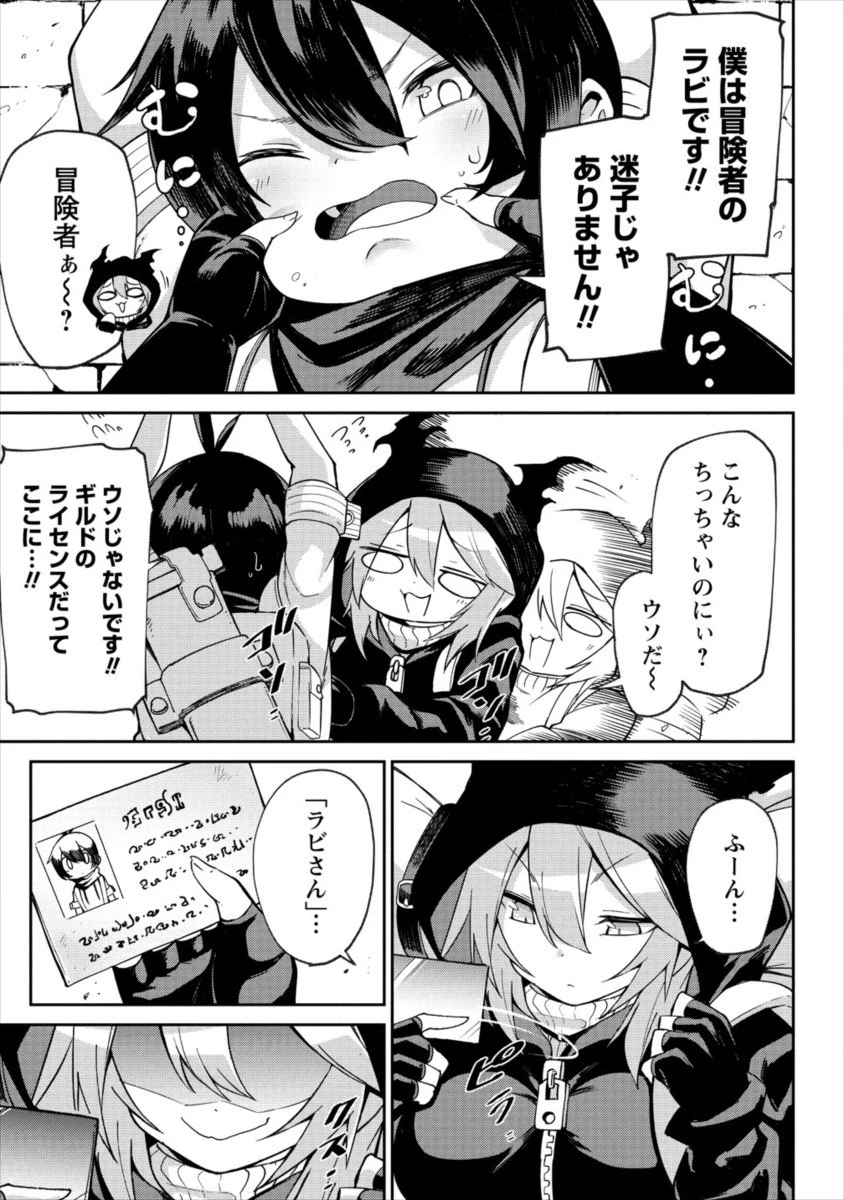 搾り取らないで、女商人さん!! 第1話 - 9