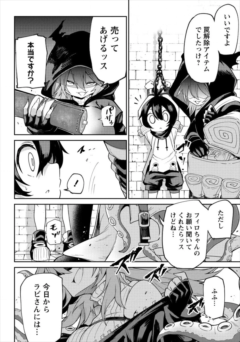 搾り取らないで、女商人さん!! 第1話 - 10