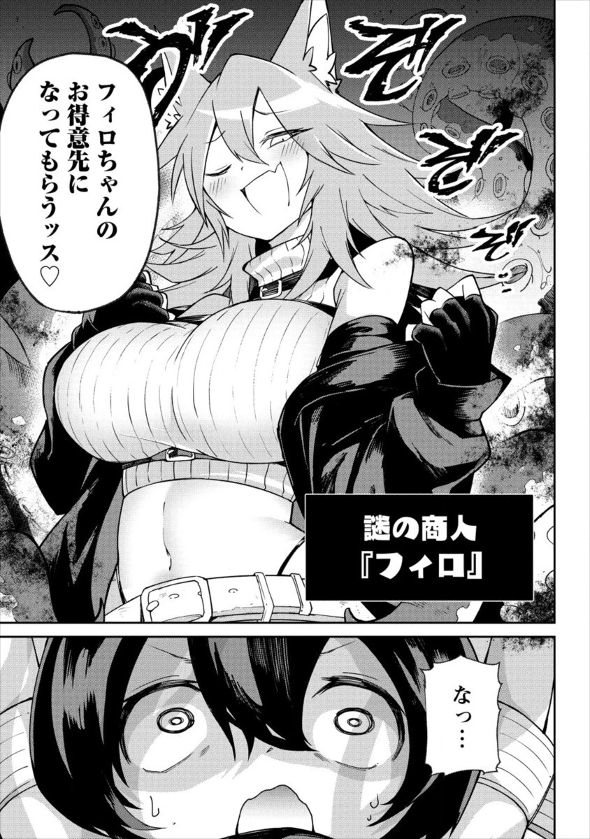 搾り取らないで、女商人さん!! 第1話 - 11