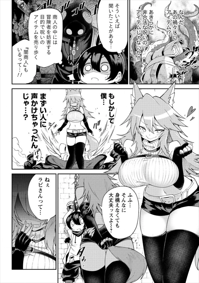 搾り取らないで、女商人さん!! 第1話 - 12