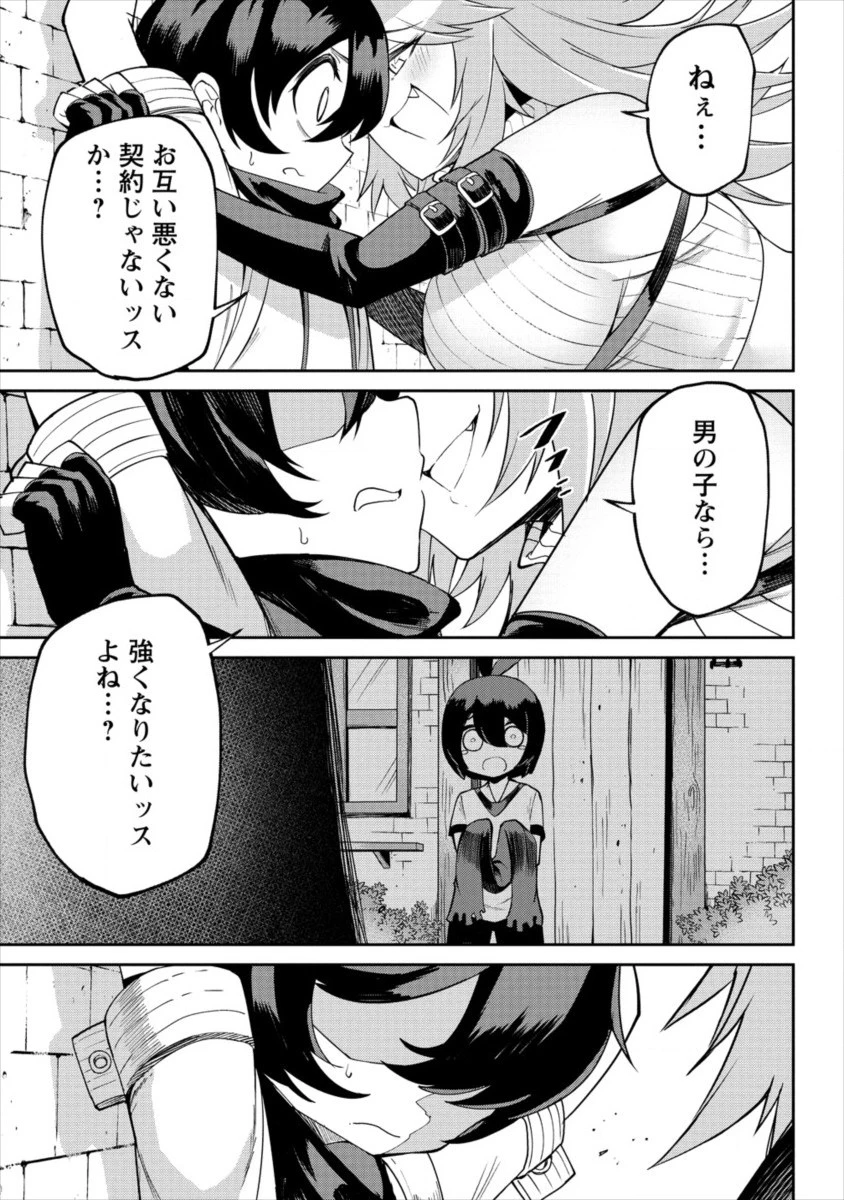 搾り取らないで、女商人さん!! 第1話 - 15