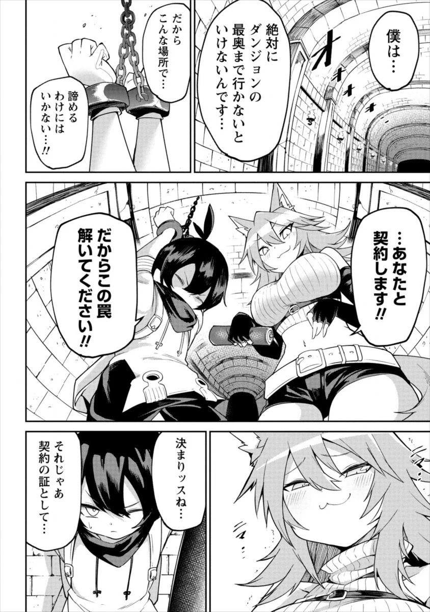 搾り取らないで、女商人さん!! 第1話 - 16