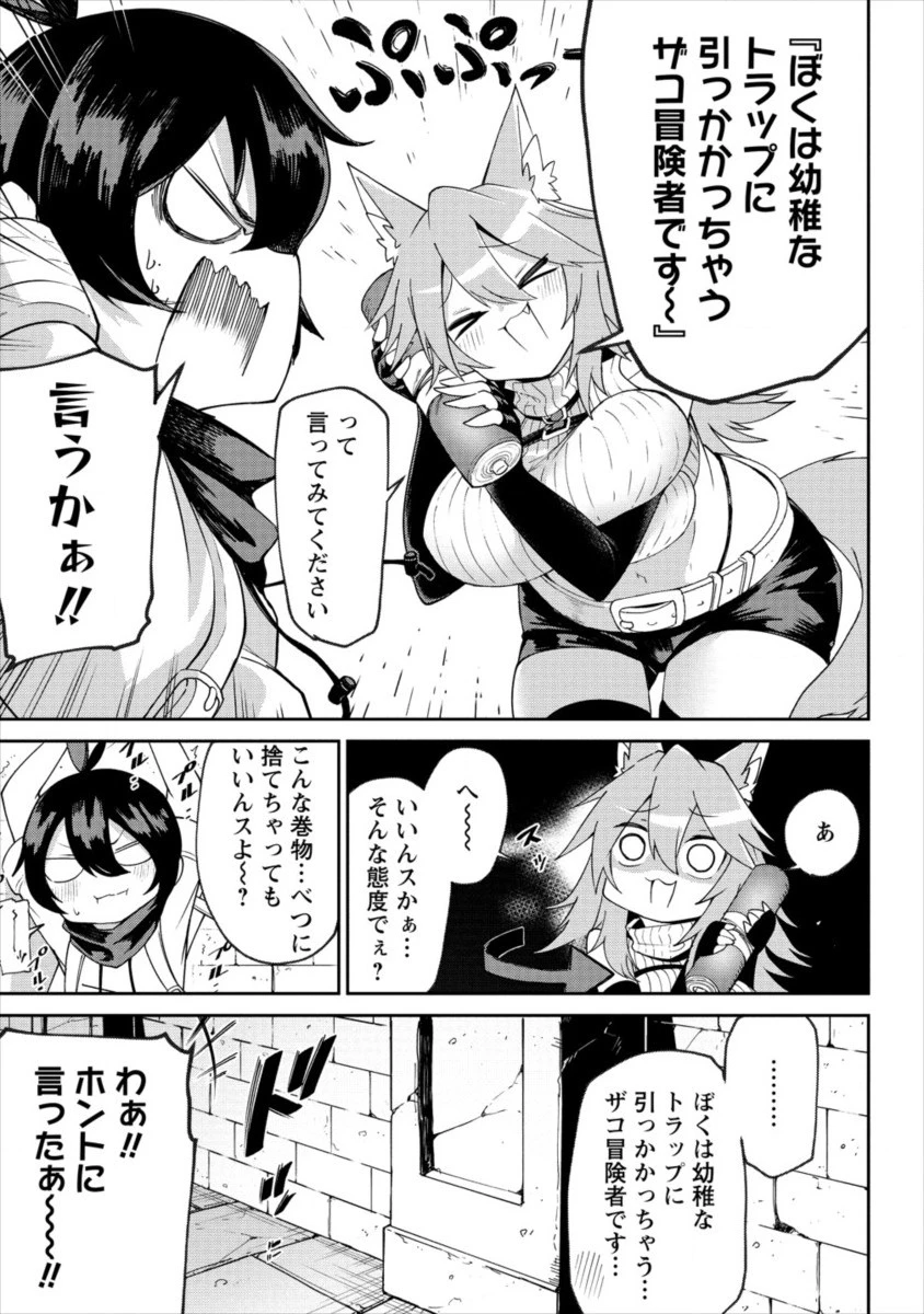 搾り取らないで、女商人さん!! 第1話 - 17