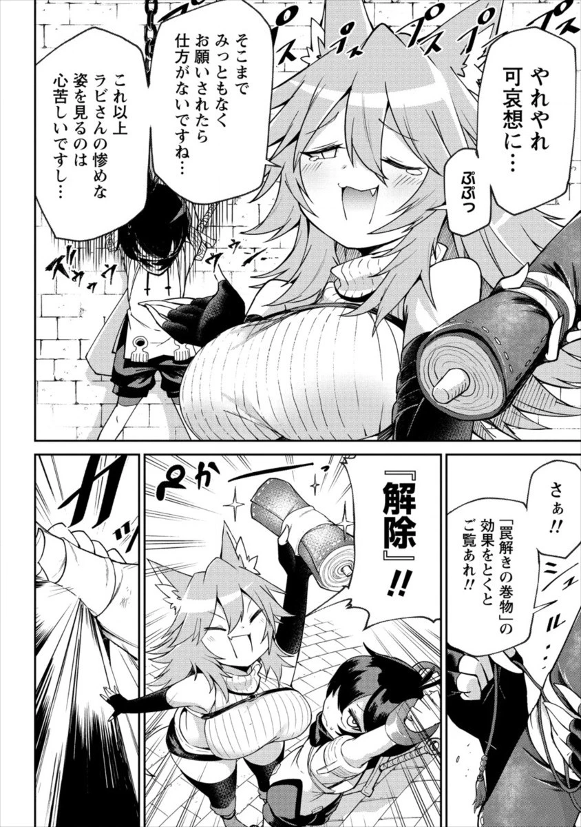 搾り取らないで、女商人さん!! 第1話 - 18