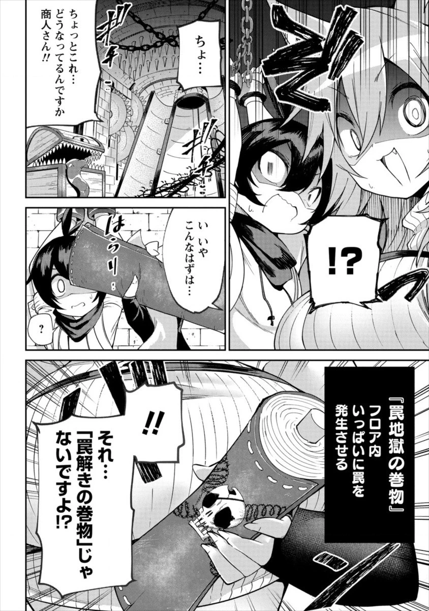 搾り取らないで、女商人さん!! 第1話 - 20