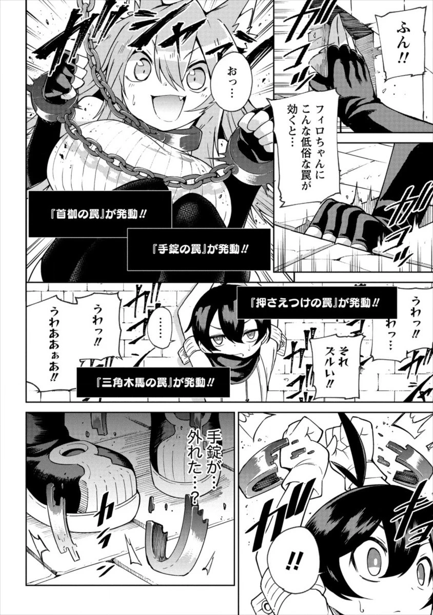 搾り取らないで、女商人さん!! 第1話 - 22