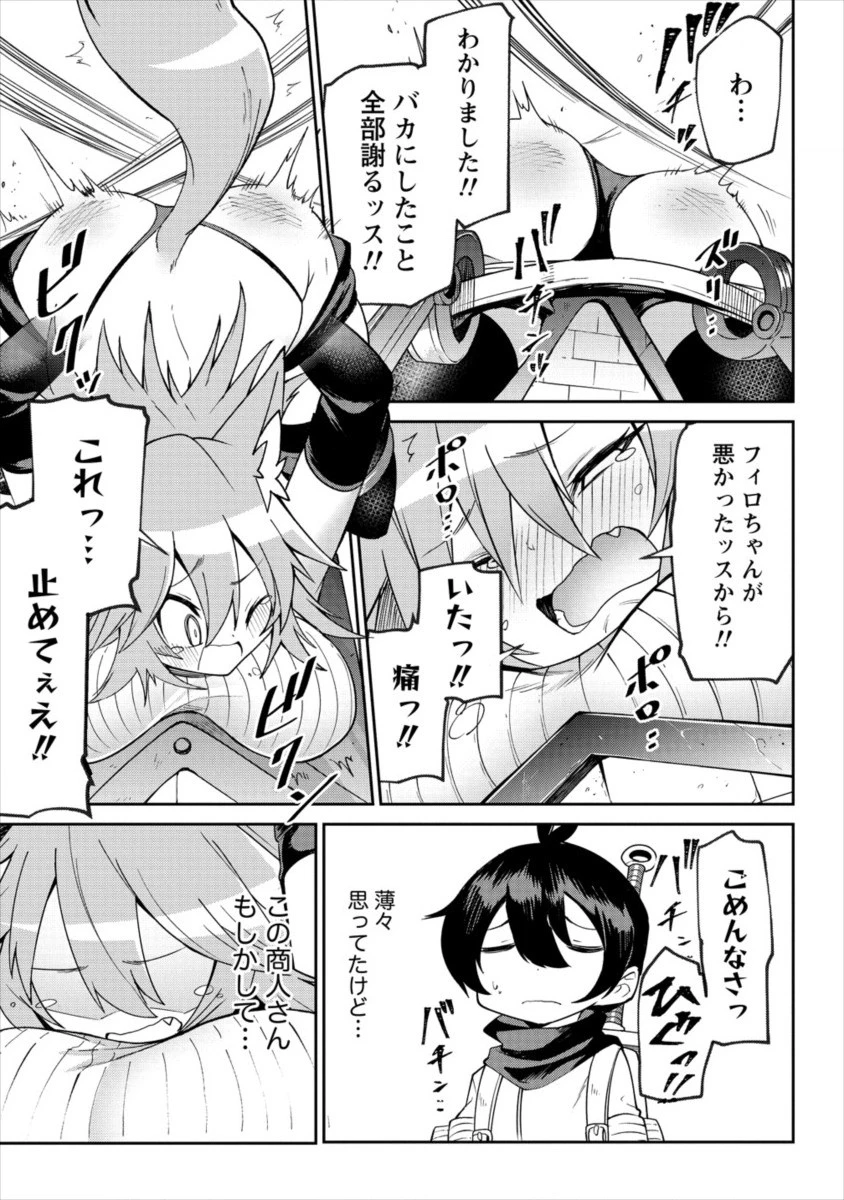 搾り取らないで、女商人さん!! 第1話 - 25