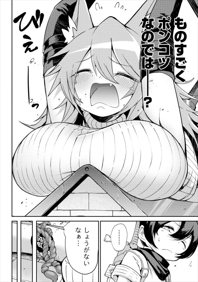 搾り取らないで、女商人さん!! 第1話 - 26