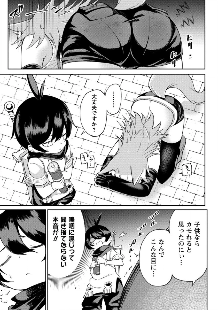 搾り取らないで、女商人さん!! 第1話 - 27