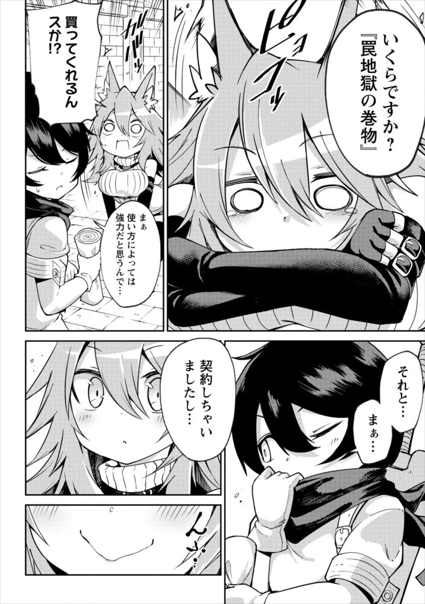 搾り取らないで、女商人さん!! 第1話 - 28