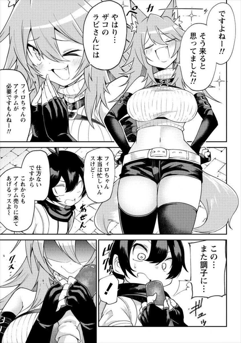 搾り取らないで、女商人さん!! 第1話 - 29