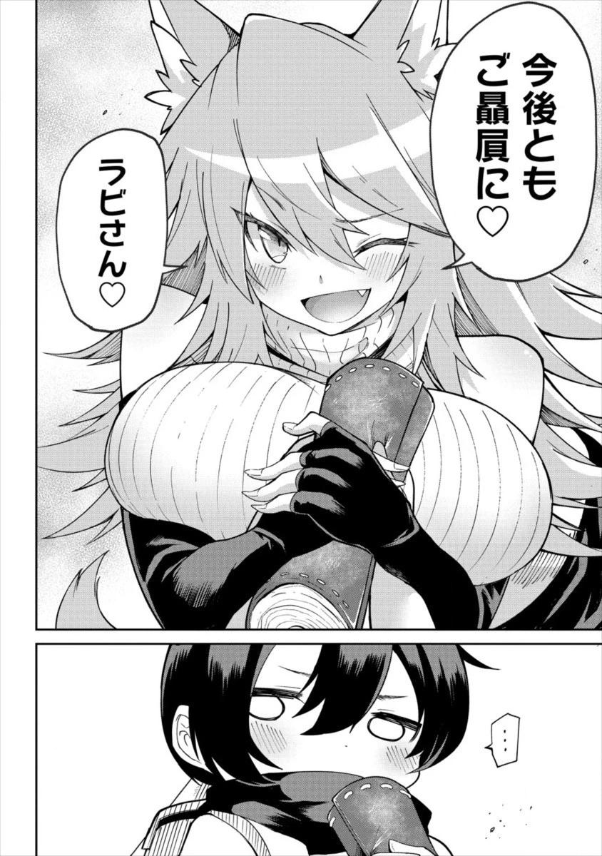 搾り取らないで、女商人さん!! 第1話 - 30