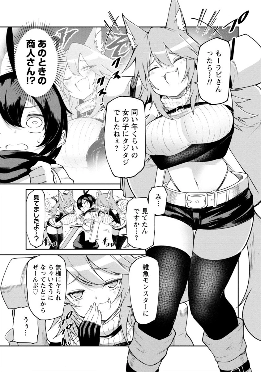 搾り取らないで、女商人さん!! 第2話 - 5