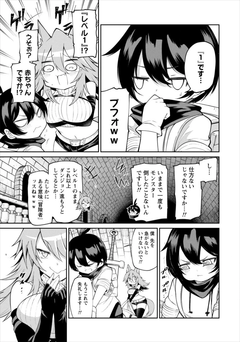 搾り取らないで、女商人さん!! 第2話 - 7