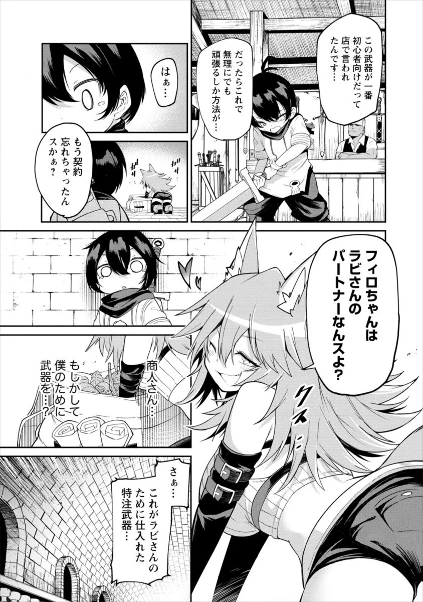 搾り取らないで、女商人さん!! 第2話 - 11