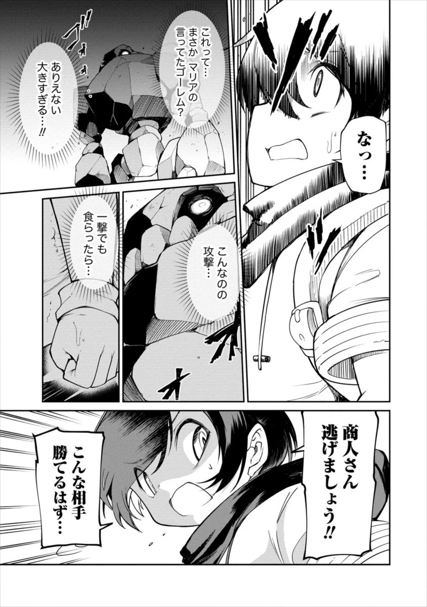 搾り取らないで、女商人さん!! 第2話 - 15