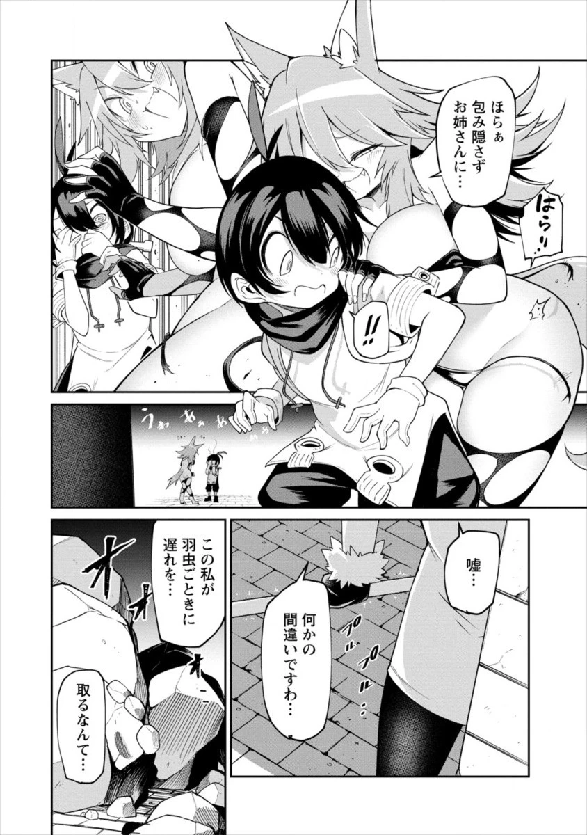 搾り取らないで、女商人さん!! 第2話 - 28